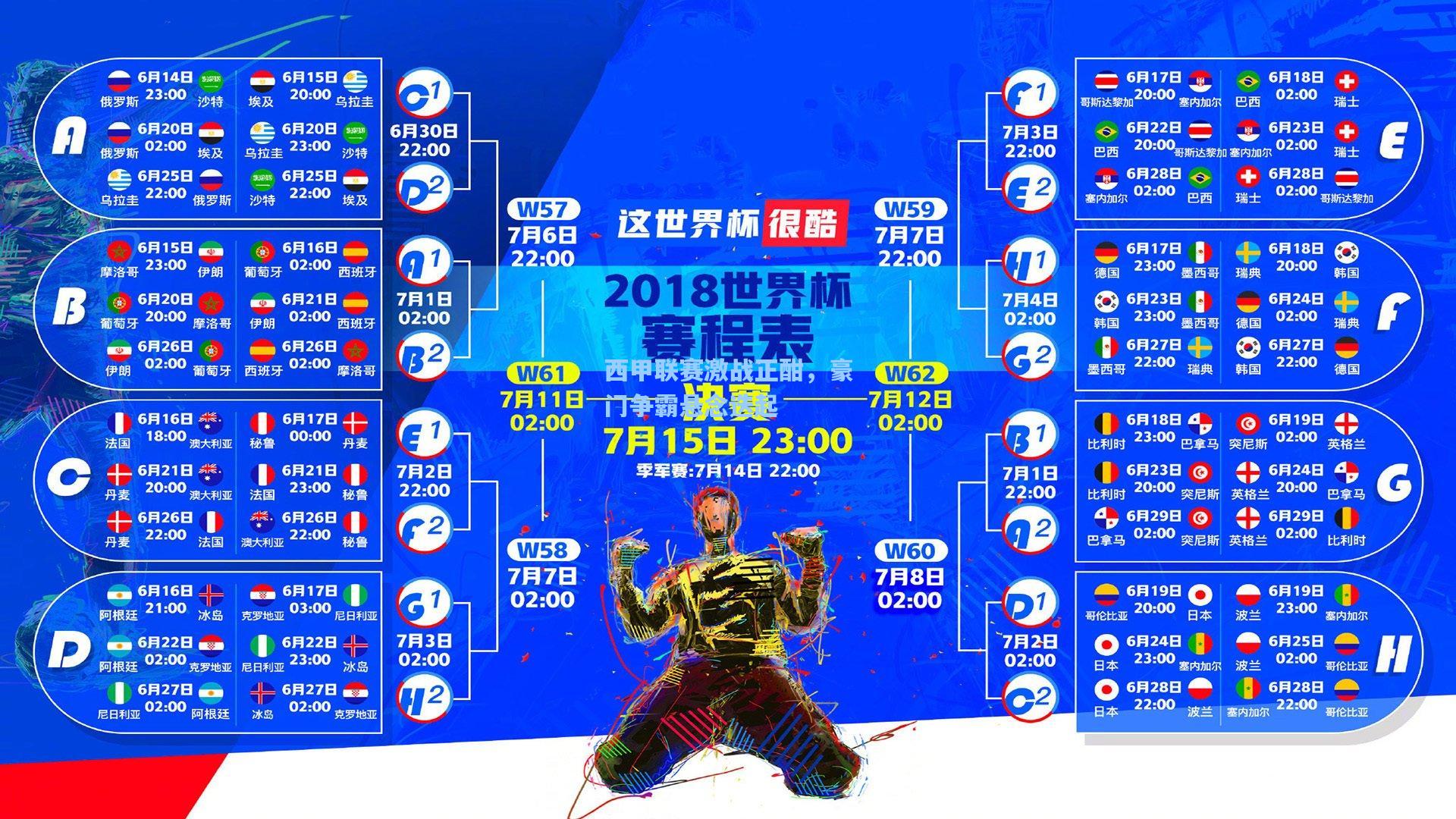 jjb官网|西甲联赛激战正酣，豪门争霸悬念迭起