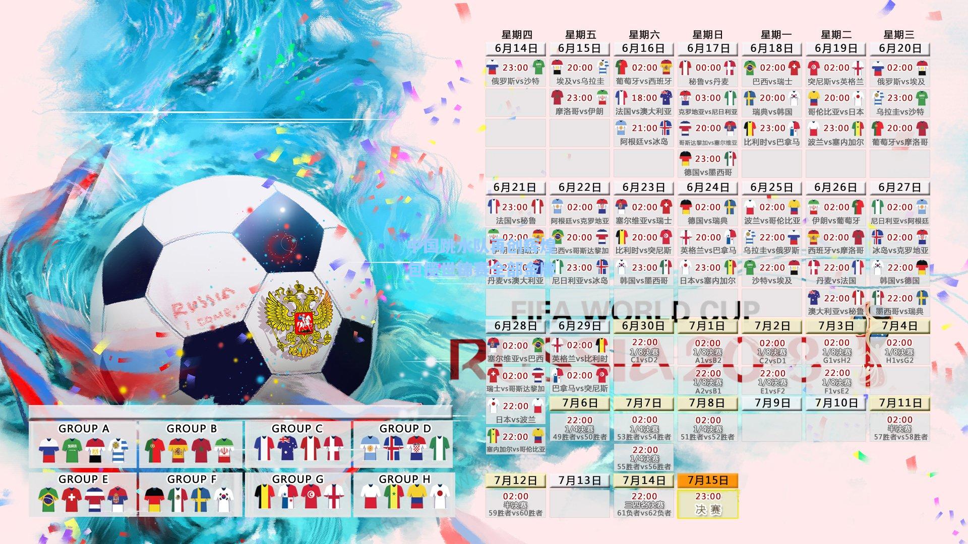 jjb官网：中国跳水队再创辉煌 包揽世锦赛全部金牌
