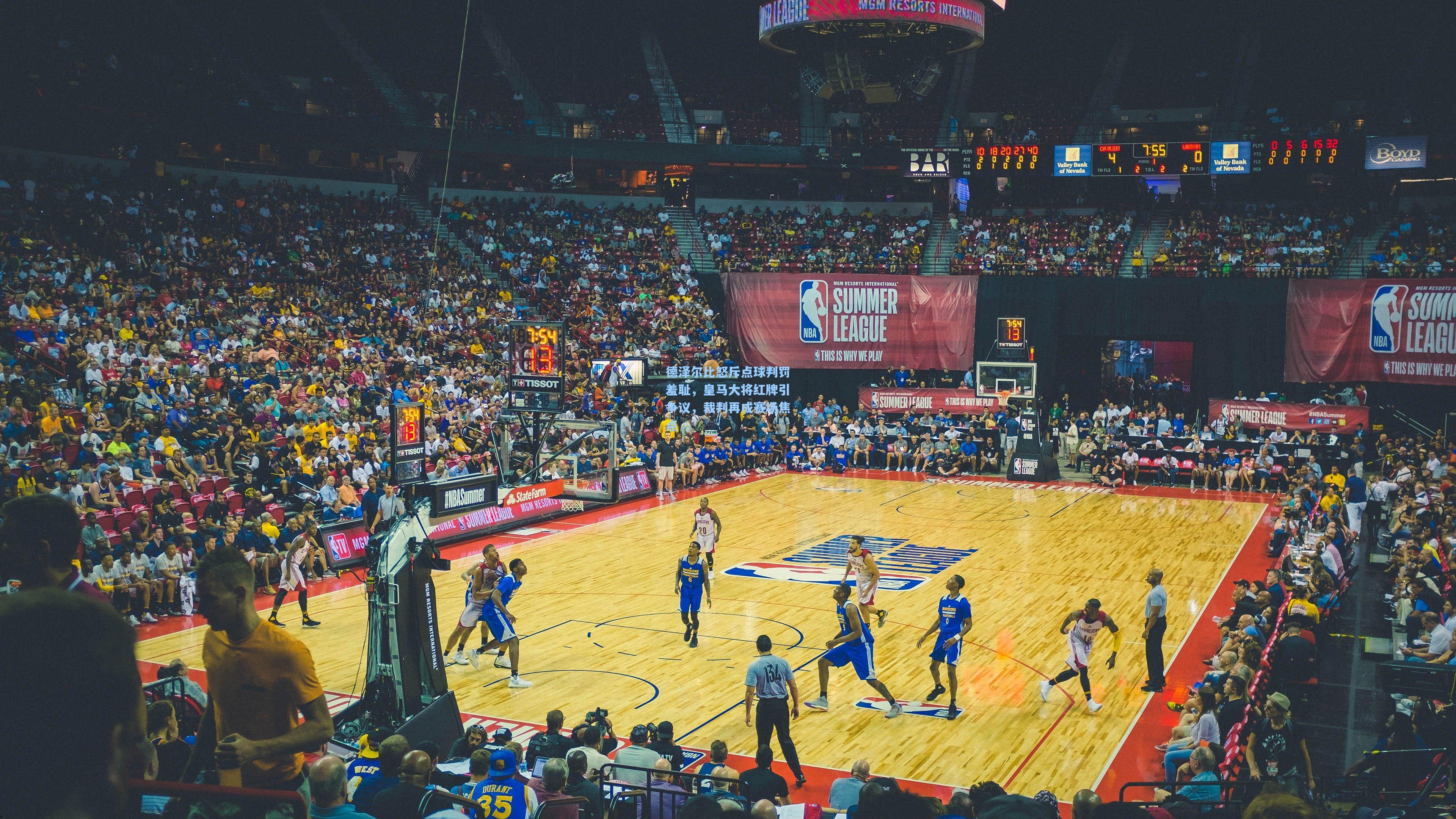 jjb-德泽尔比怒斥点球判罚羞耻，皇马大将红牌引争议，裁判再成赛场焦点