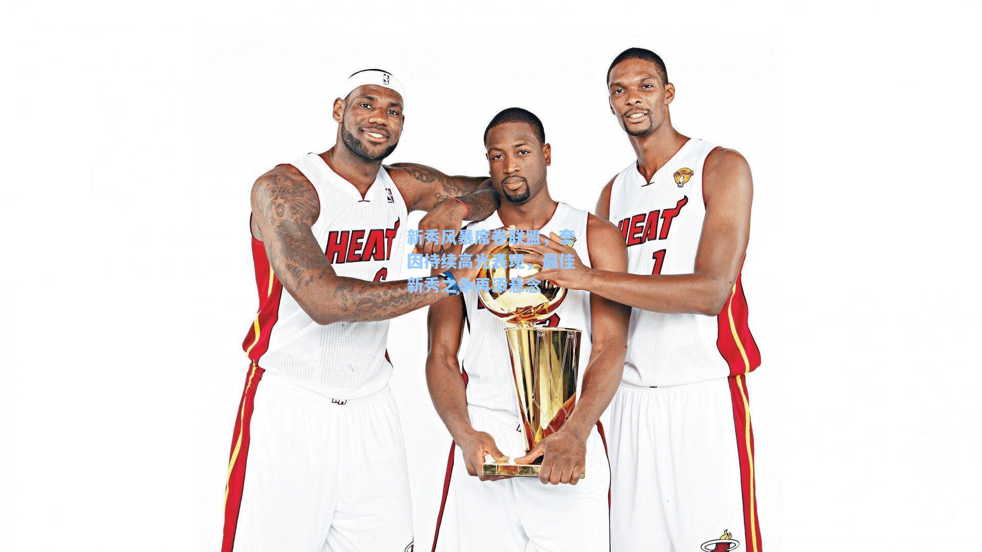 竞技宝官网-新秀风暴席卷联盟，奎因持续高光表现，最佳新秀之争再添悬念