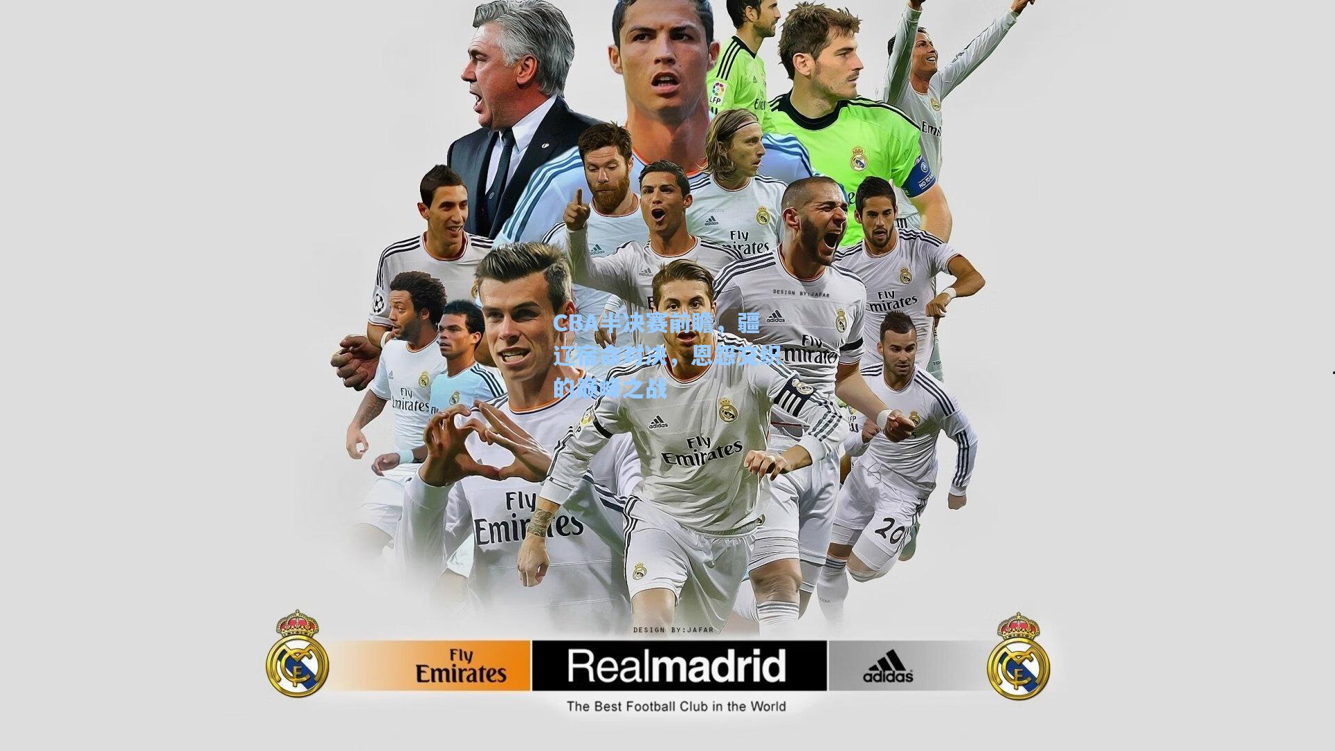 竞技宝电竞_CBA半决赛前瞻，疆辽宿命对决，恩怨交织的巅峰之战