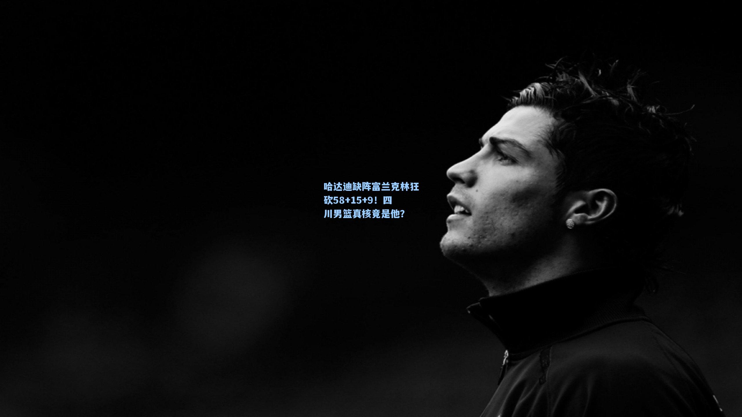 哈达迪缺阵富兰克林狂砍58+15+9！四川男篮真核竟是他？