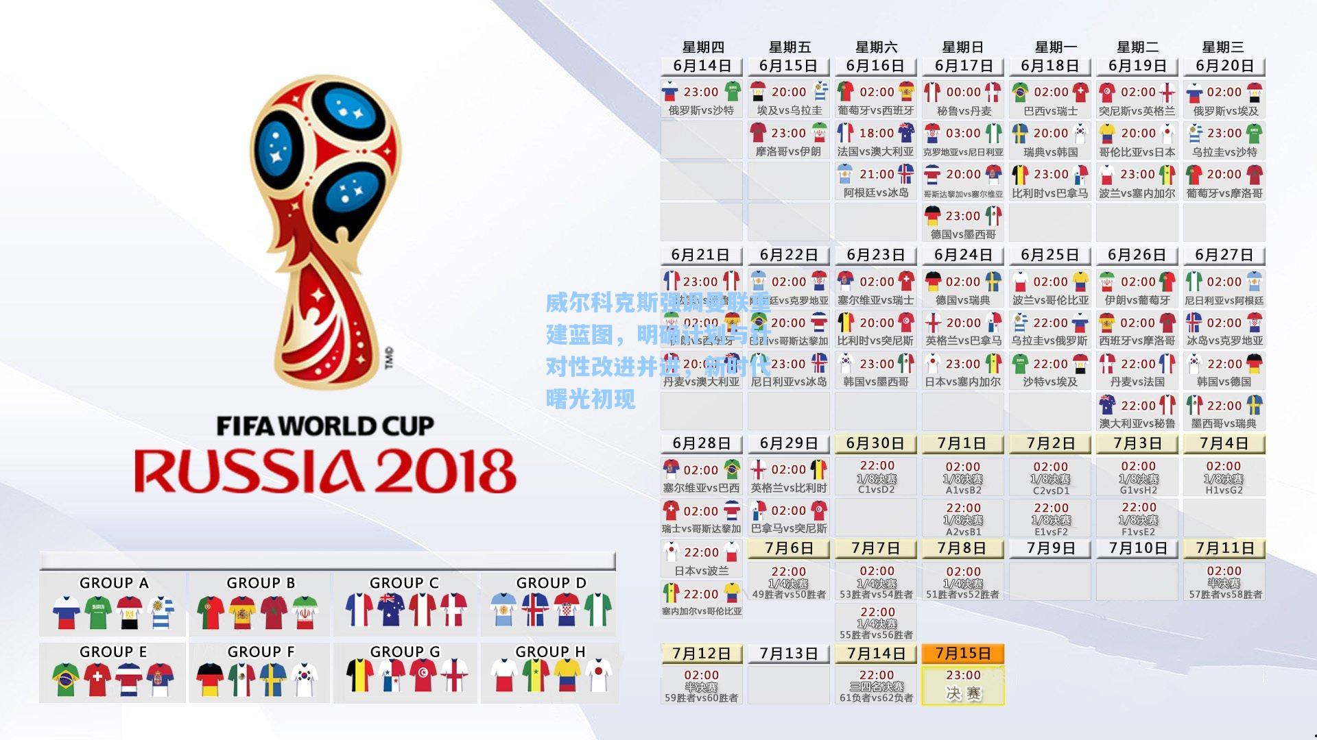 竞技宝官网|威尔科克斯强调曼联重建蓝图，明确计划与针对性改进并进，新时代曙光初现