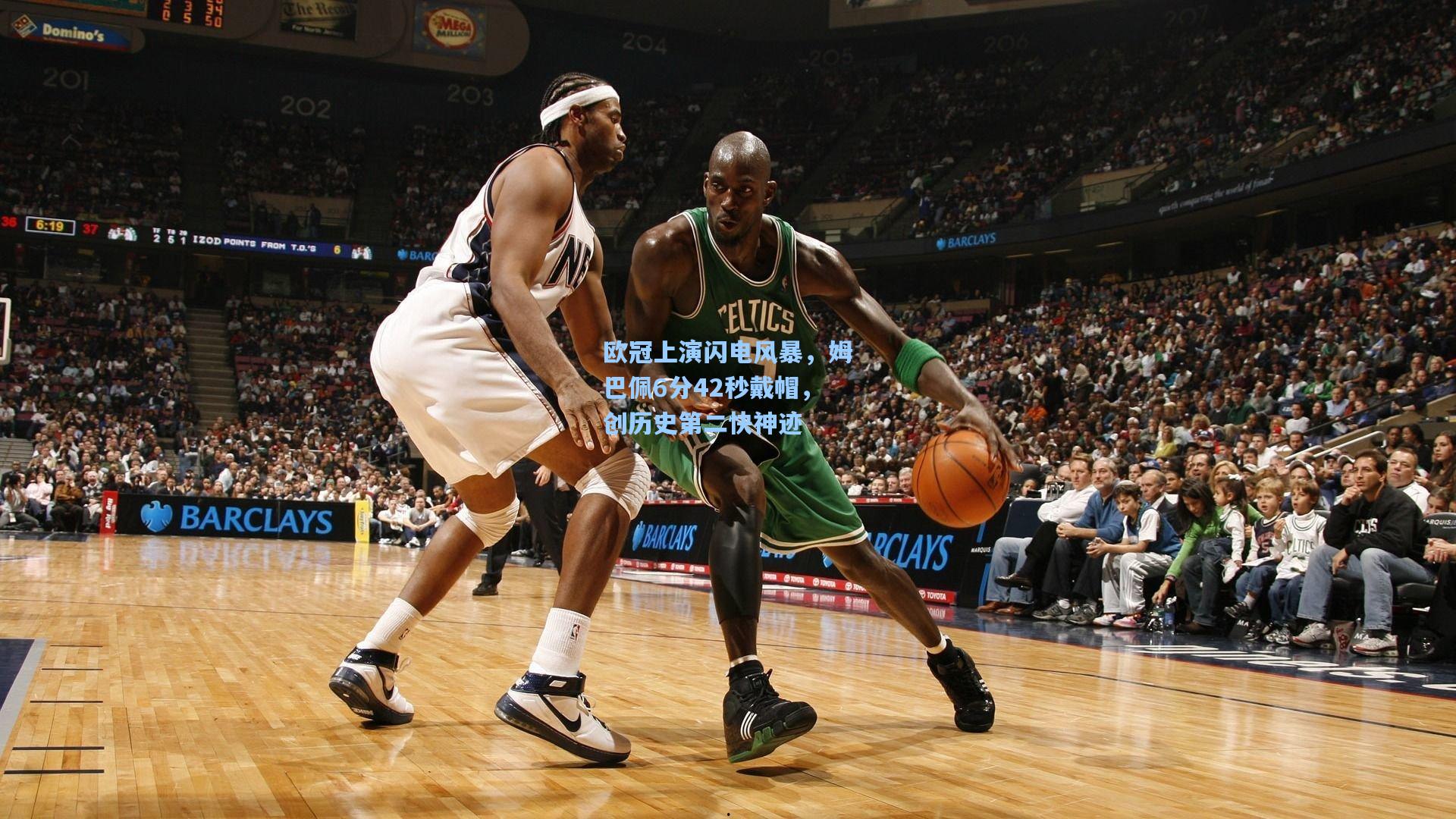 竞技宝官网-欧冠上演闪电风暴，姆巴佩6分42秒戴帽，创历史第二快神迹